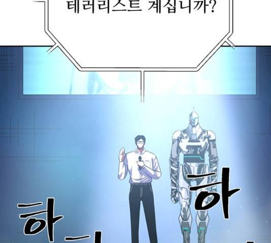 태백 : 튜토리얼 맨 93화 38