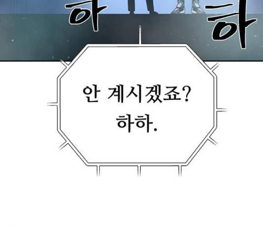 태백 : 튜토리얼 맨 93화 39