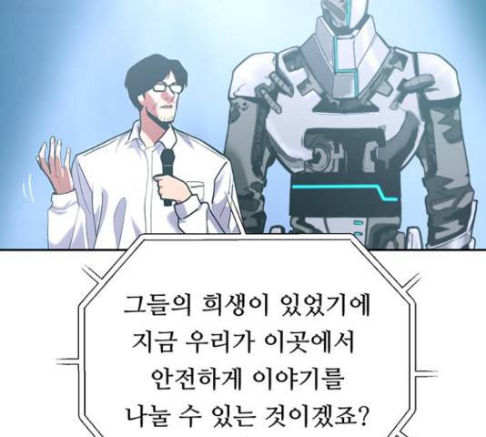 태백 : 튜토리얼 맨 93화 41