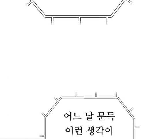 태백 : 튜토리얼 맨 93화 42