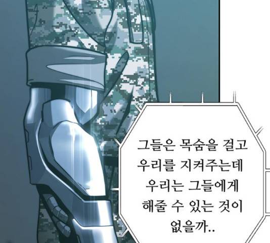 태백 : 튜토리얼 맨 93화 44