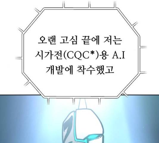 태백 : 튜토리얼 맨 93화 46