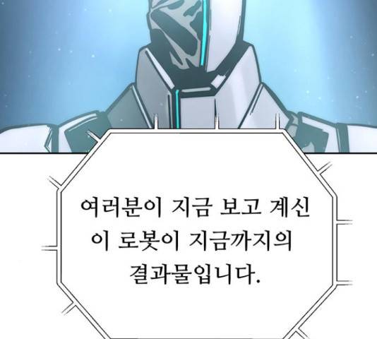 태백 : 튜토리얼 맨 93화 47