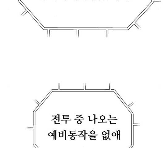 태백 : 튜토리얼 맨 93화 61