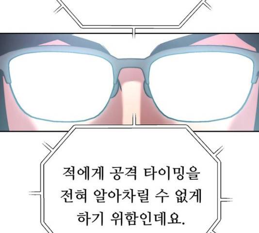 태백 : 튜토리얼 맨 93화 62