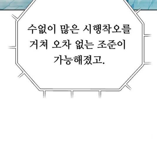 태백 : 튜토리얼 맨 93화 65
