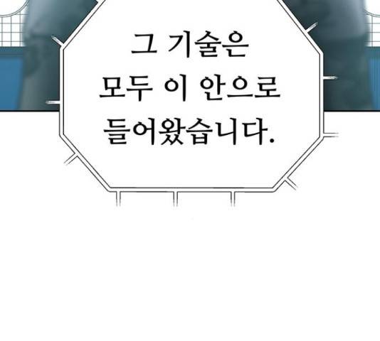 태백 : 튜토리얼 맨 93화 67