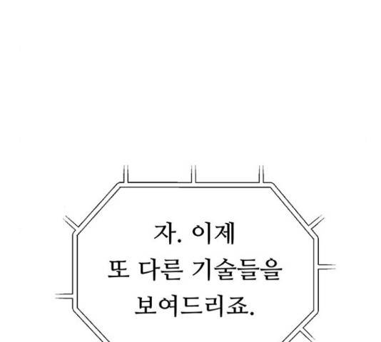 태백 : 튜토리얼 맨 93화 68