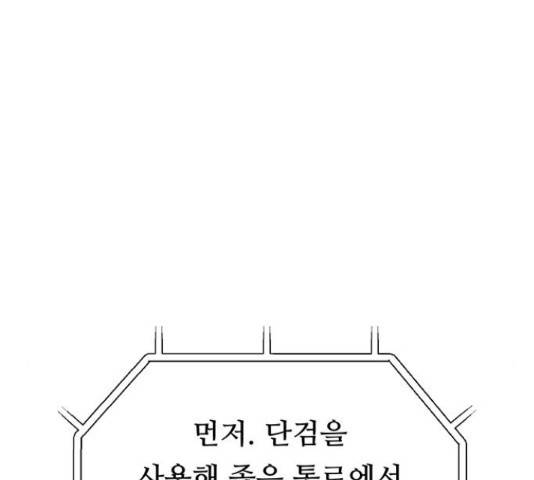태백 : 튜토리얼 맨 93화 70