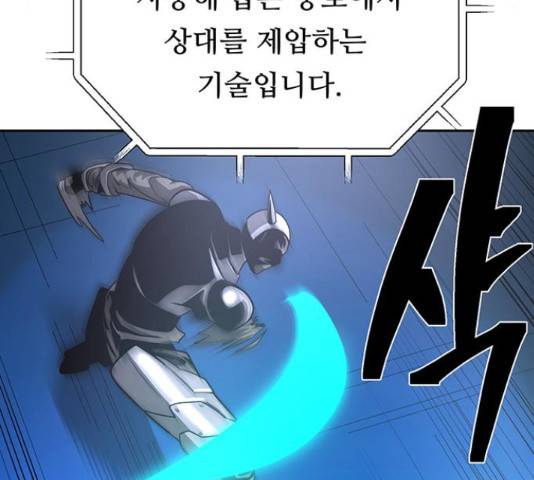 태백 : 튜토리얼 맨 93화 71