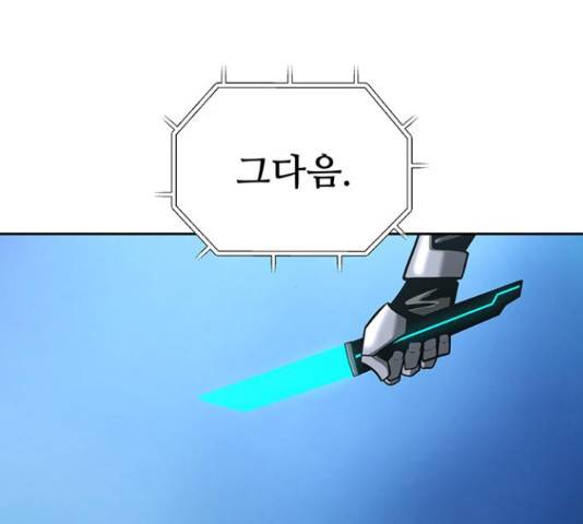 태백 : 튜토리얼 맨 93화 74