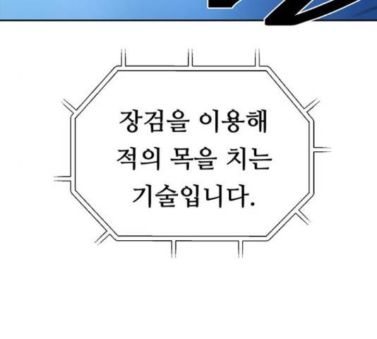 태백 : 튜토리얼 맨 93화 76