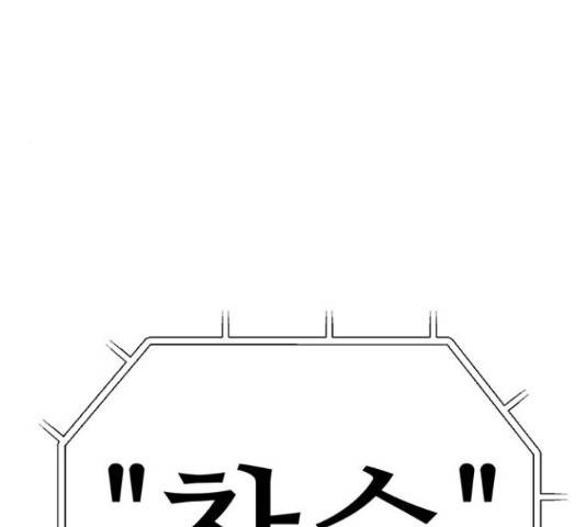 태백 : 튜토리얼 맨 93화 77