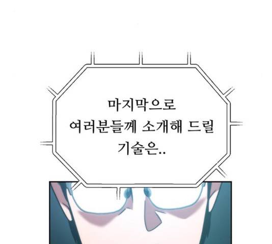 태백 : 튜토리얼 맨 93화 84