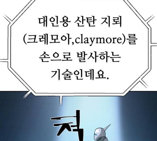 태백 : 튜토리얼 맨 93화 86