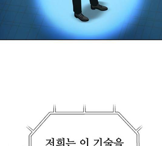 태백 : 튜토리얼 맨 93화 88
