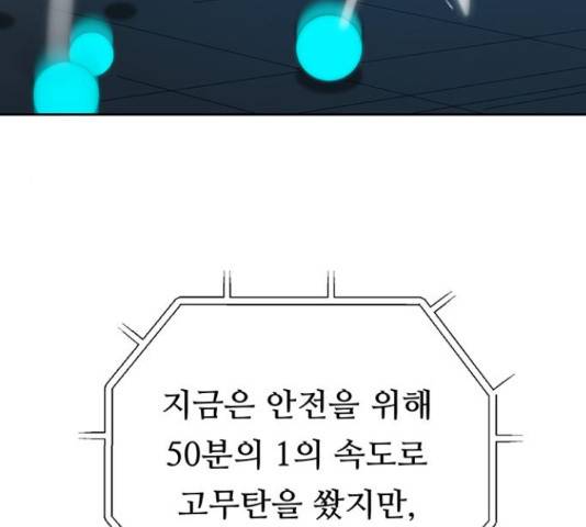 태백 : 튜토리얼 맨 93화 97