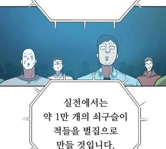 태백 : 튜토리얼 맨 93화 98