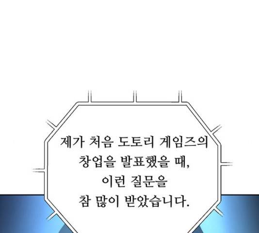 태백 : 튜토리얼 맨 93화 101
