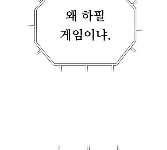 태백 : 튜토리얼 맨 93화 103