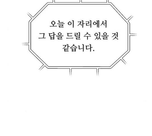 태백 : 튜토리얼 맨 93화 104