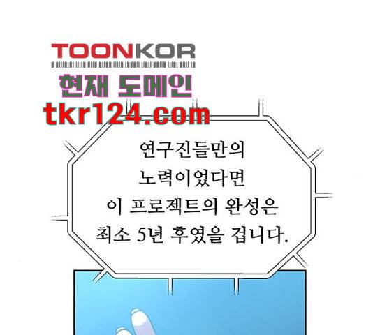 태백 : 튜토리얼 맨 93화 105