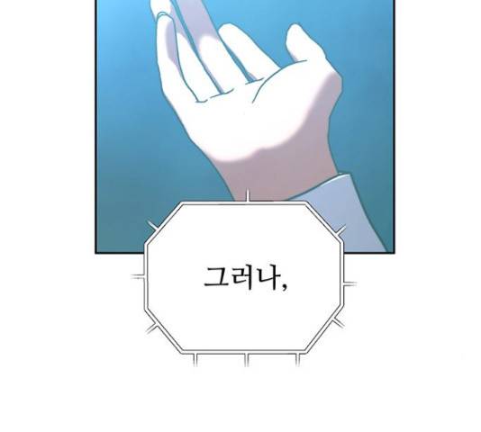태백 : 튜토리얼 맨 93화 106