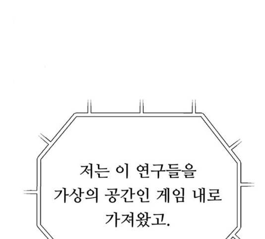 태백 : 튜토리얼 맨 93화 107