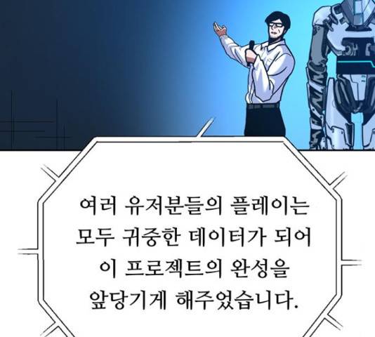 태백 : 튜토리얼 맨 93화 110