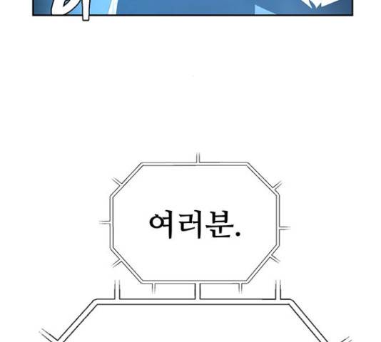 태백 : 튜토리얼 맨 93화 113