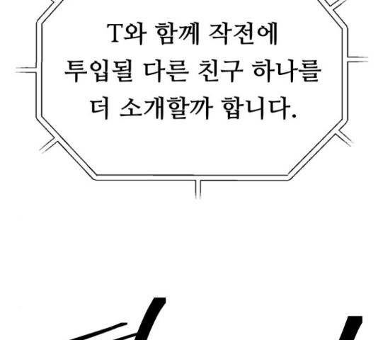 태백 : 튜토리얼 맨 93화 114