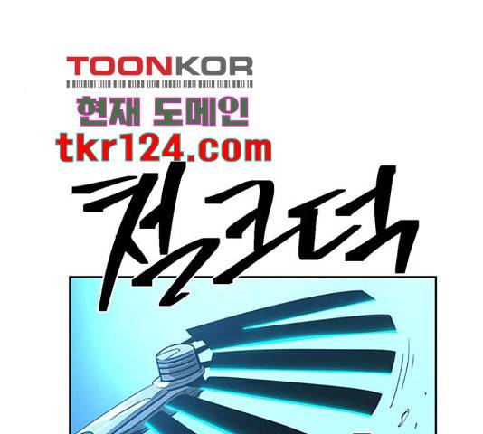 태백 : 튜토리얼 맨 93화 116