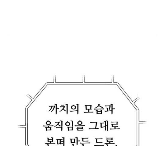 태백 : 튜토리얼 맨 93화 123
