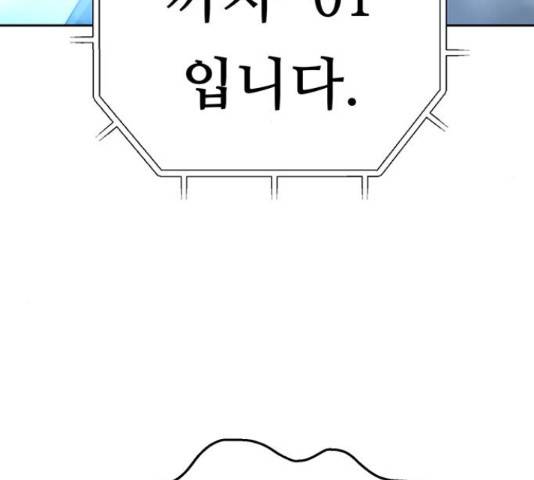 태백 : 튜토리얼 맨 93화 126