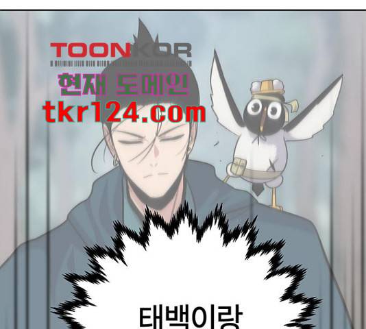 태백 : 튜토리얼 맨 93화 129