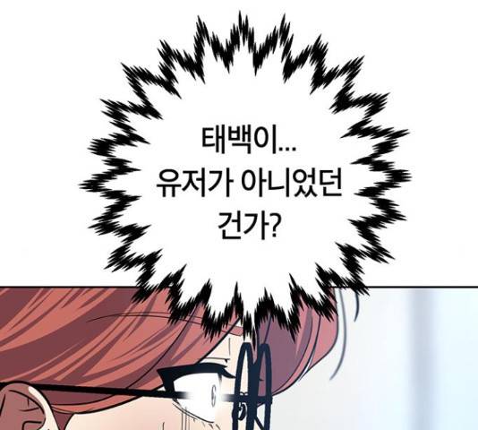 태백 : 튜토리얼 맨 93화 131