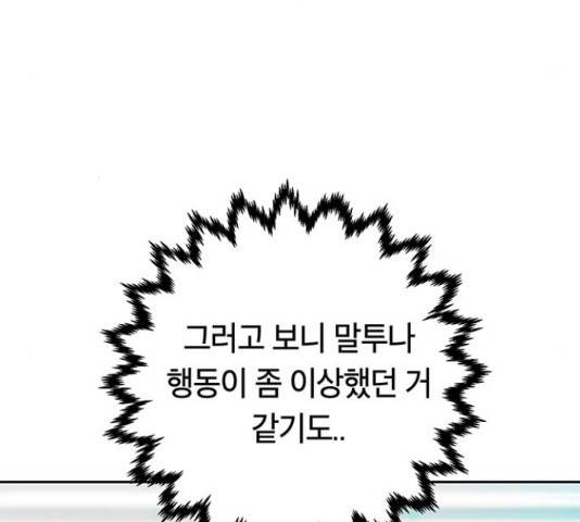 태백 : 튜토리얼 맨 93화 133