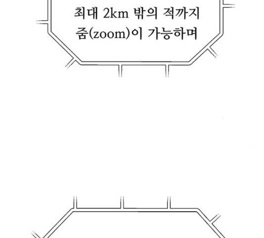 태백 : 튜토리얼 맨 93화 136