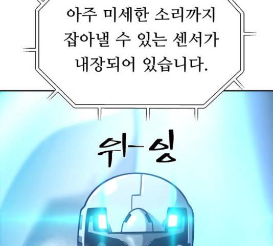 태백 : 튜토리얼 맨 93화 137