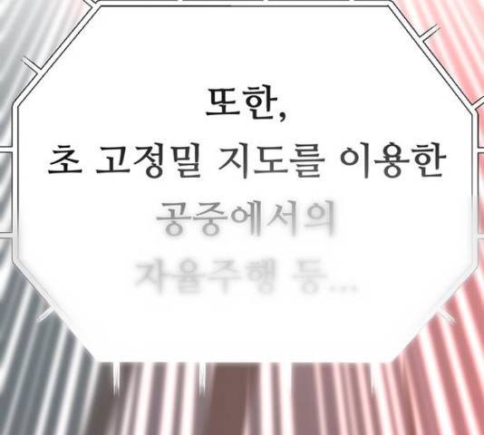 태백 : 튜토리얼 맨 93화 140