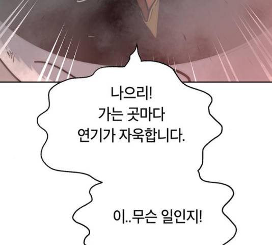 태백 : 튜토리얼 맨 93화 149