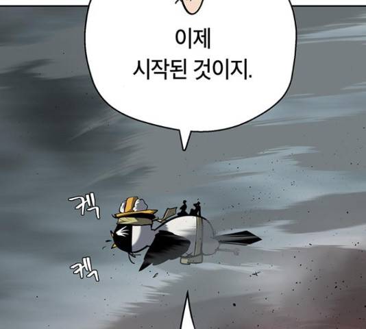 태백 : 튜토리얼 맨 93화 151