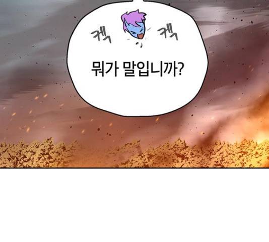 태백 : 튜토리얼 맨 93화 152