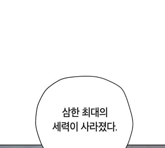 태백 : 튜토리얼 맨 93화 153