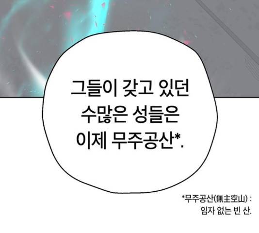 태백 : 튜토리얼 맨 93화 155