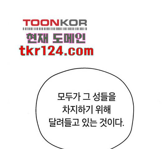 태백 : 튜토리얼 맨 93화 156