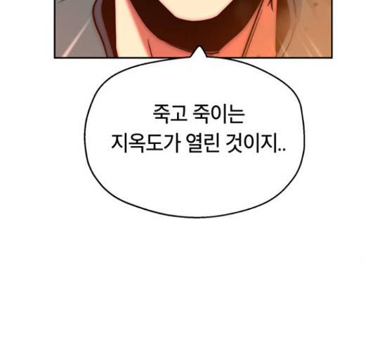 태백 : 튜토리얼 맨 93화 158