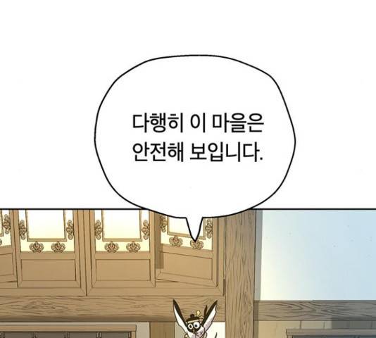 태백 : 튜토리얼 맨 93화 174