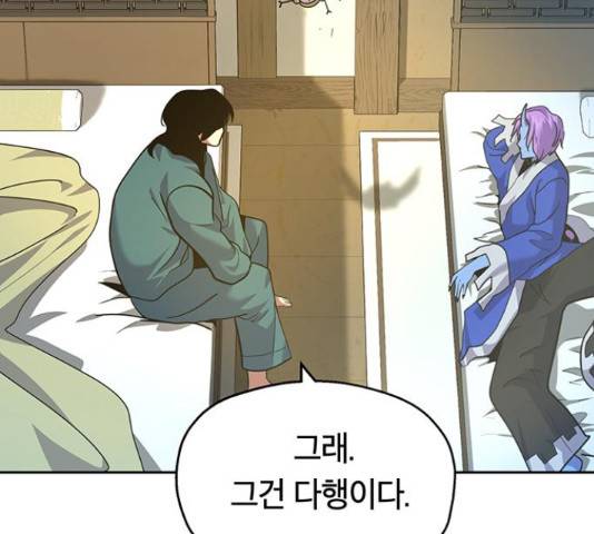 태백 : 튜토리얼 맨 93화 175