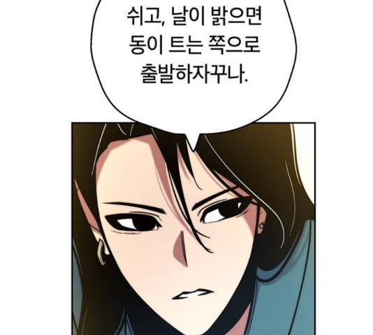 태백 : 튜토리얼 맨 93화 177